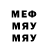Меф мяу мяу 4 MMC Svyatoslav Belov