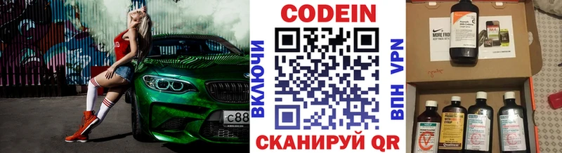 Codein напиток Lean (лин) Уржум