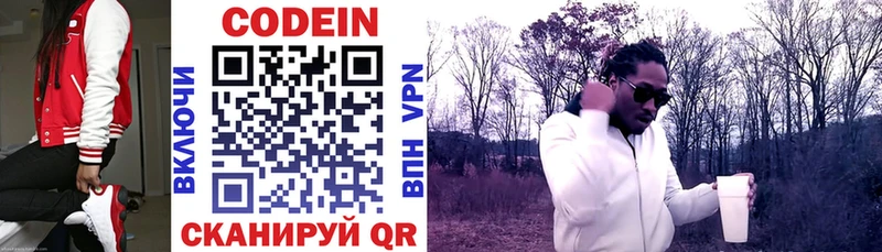 Codein напиток Lean (лин)  Уржум 